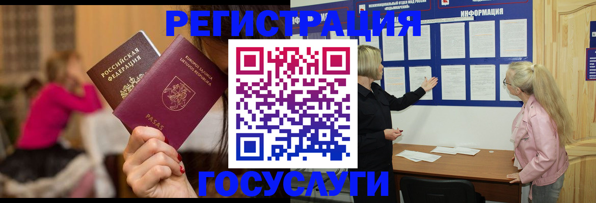 прописка в Куровском