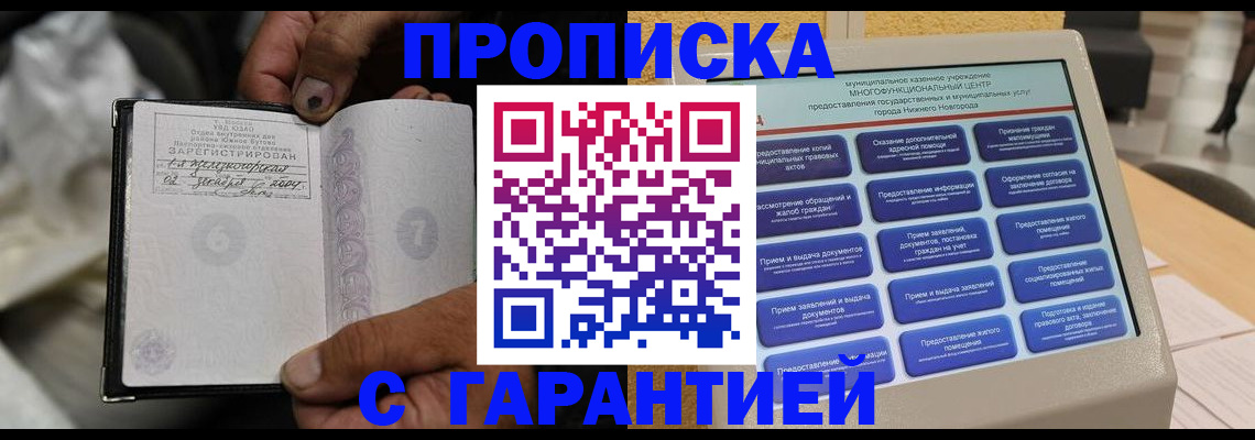 временная регистрация недорого в Куровском