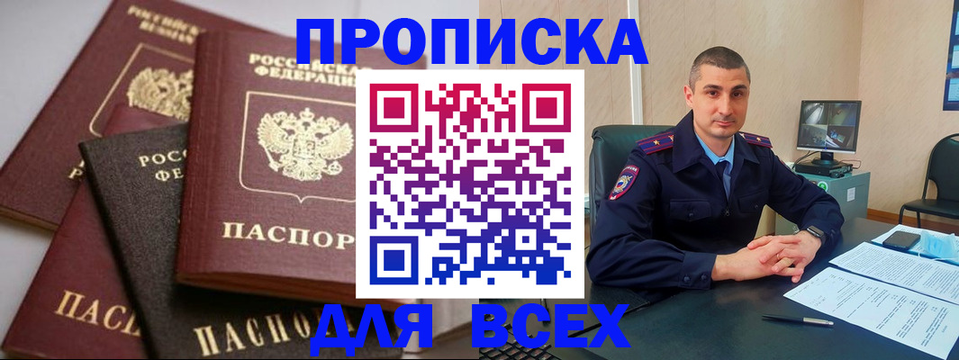 временная регистрация недорого в Куровском