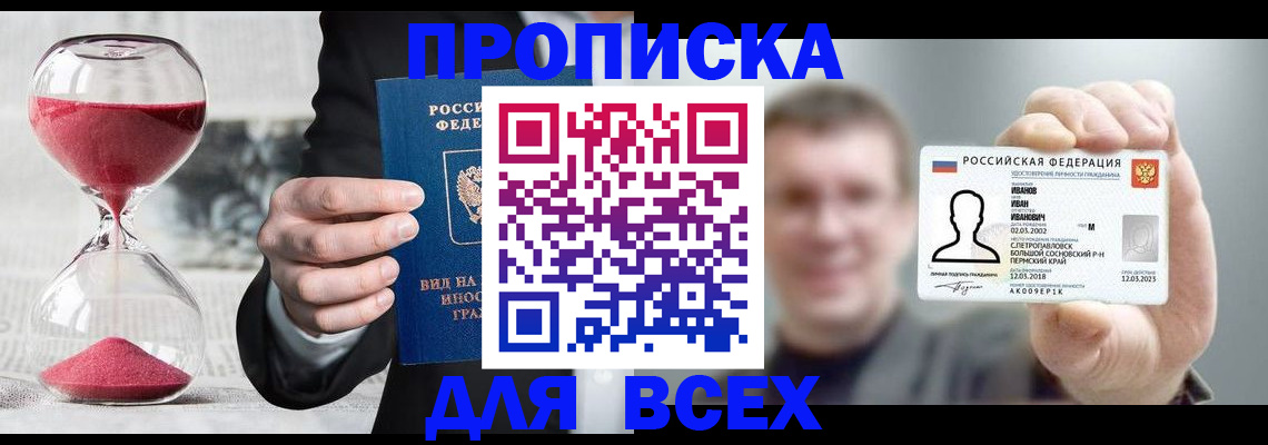 прописка в квартире в Куровском