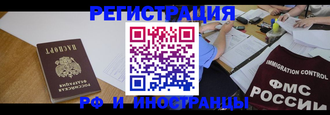 прописка иностранных граждан в Куровском