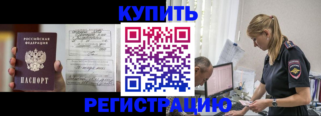 купить прописку в Куровском